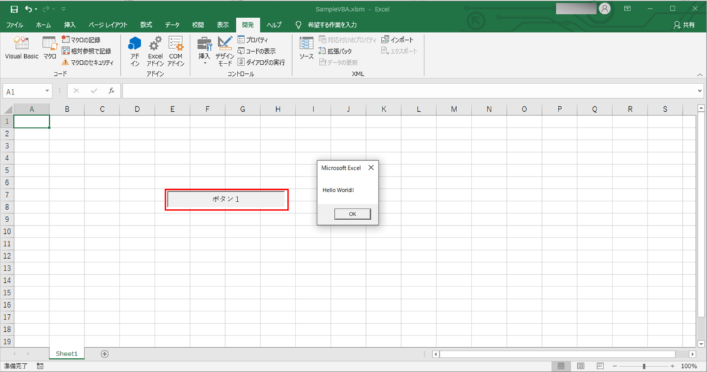 Excel VBAでボタンが押下されたときのイベント処理を実装してみた|ITエンジニアとして経験・学習したこと