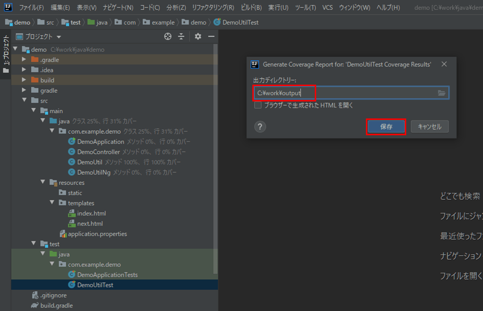 Intellij Idea上でjacocoを利用してc1カバレッジを取得してみた