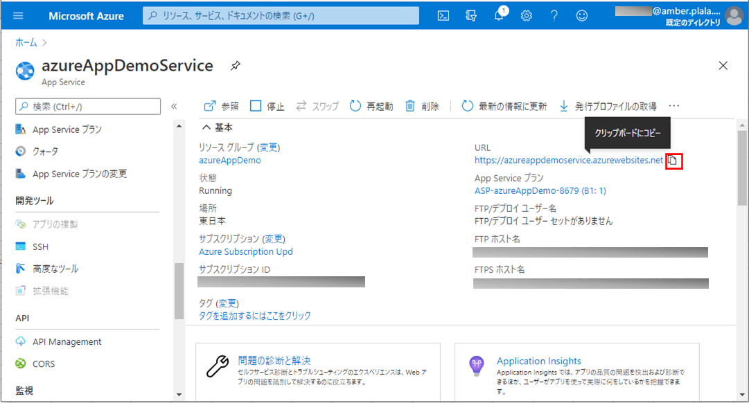 AppServiceへのデプロイ_6_1