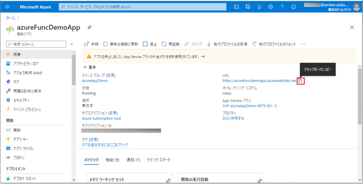 AzureFunctionsのデプロイ_3_1