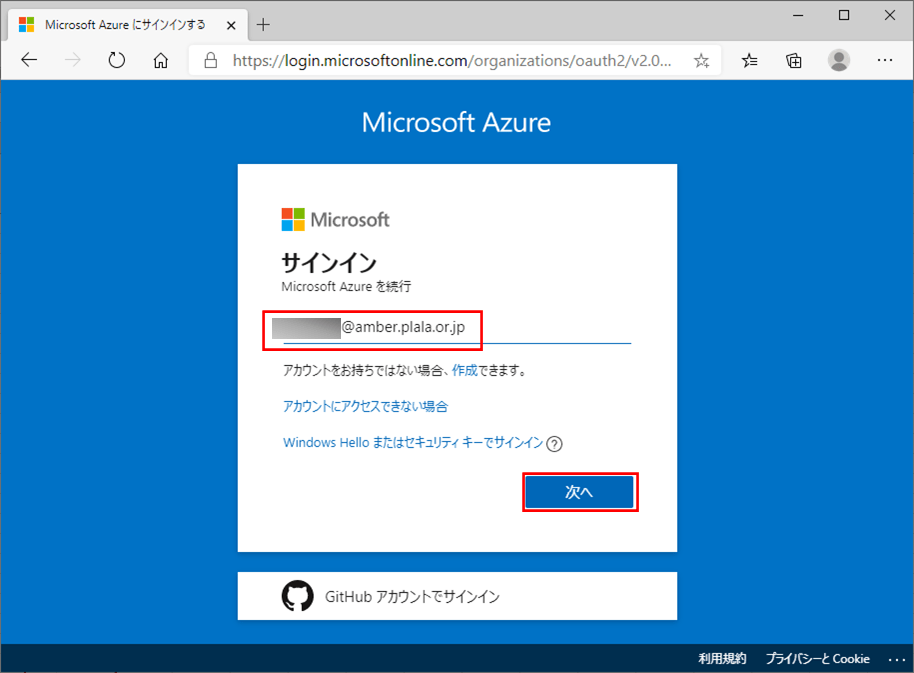 AzurePoralへのログイン_2