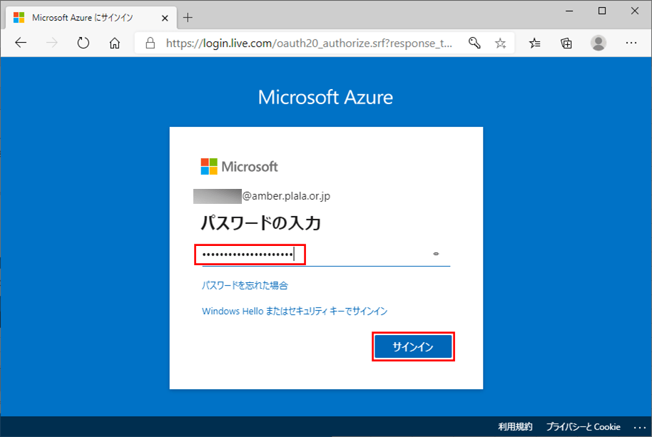 AzurePoralへのログイン_3