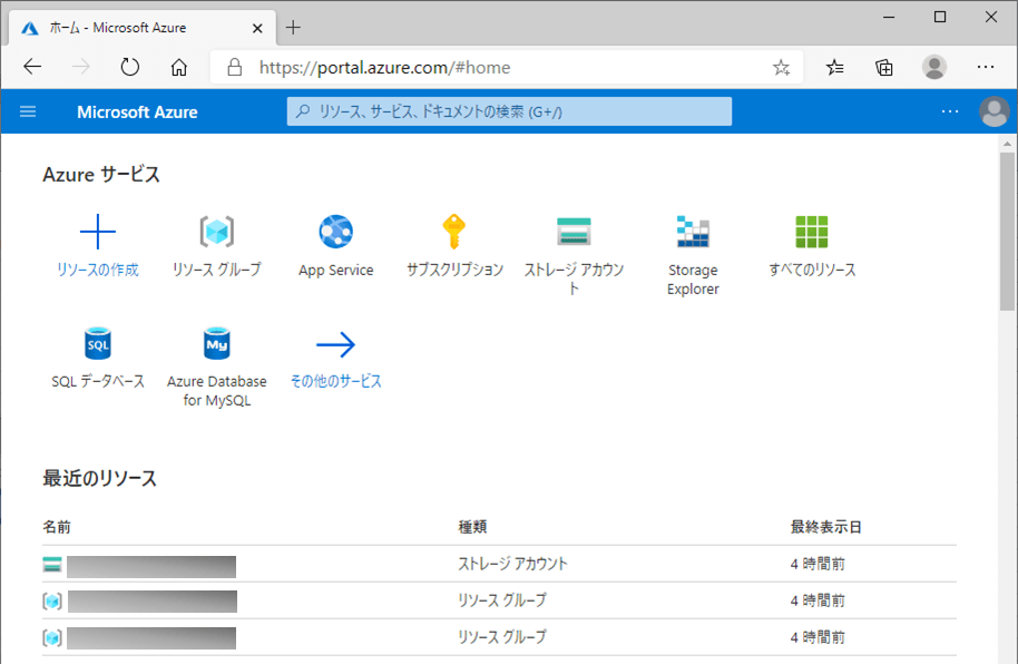 AzurePoralへのログイン_4