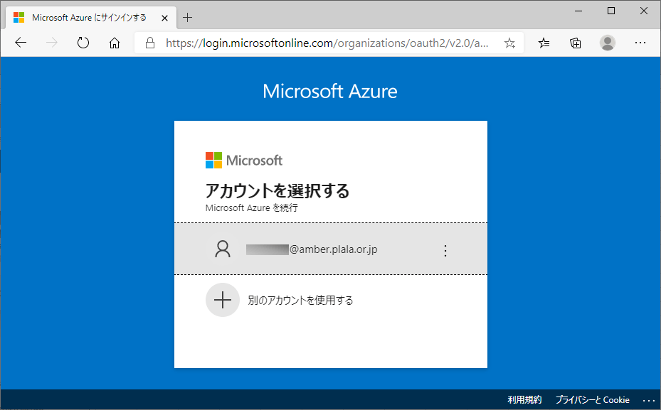 AzurePoralからのログアウト_2