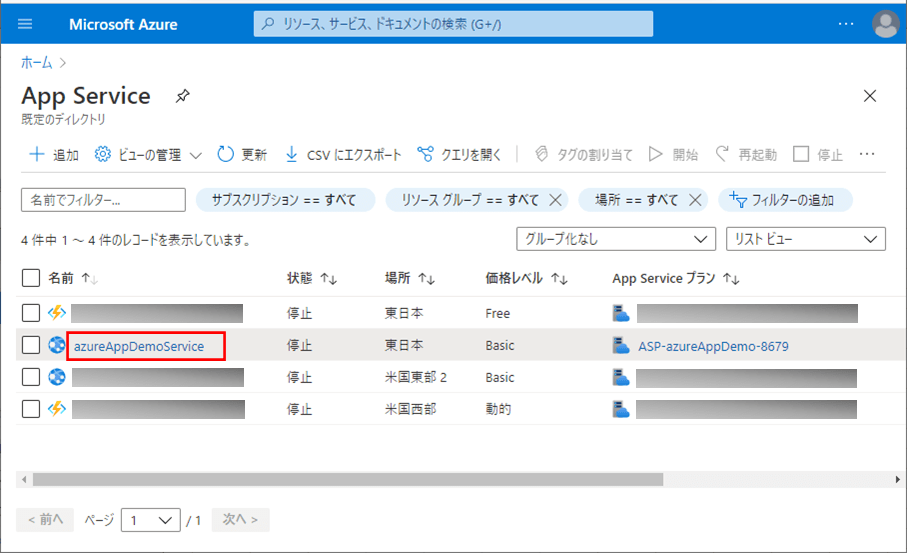 AppServiceの作成_11