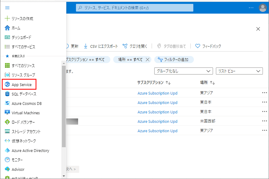 AppServiceの作成_2