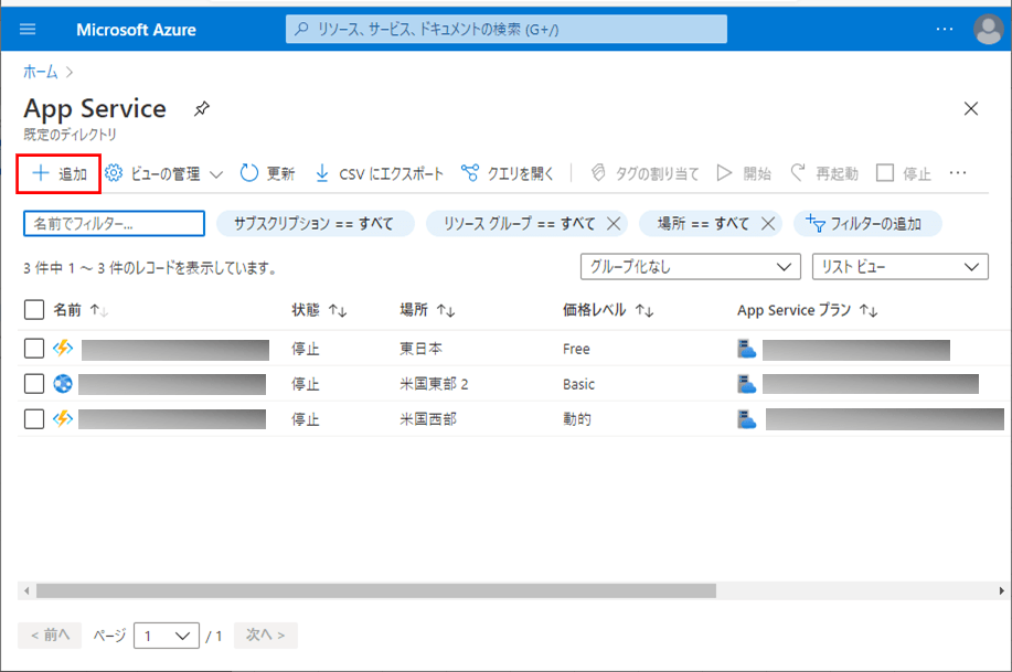 AppServiceの作成_3