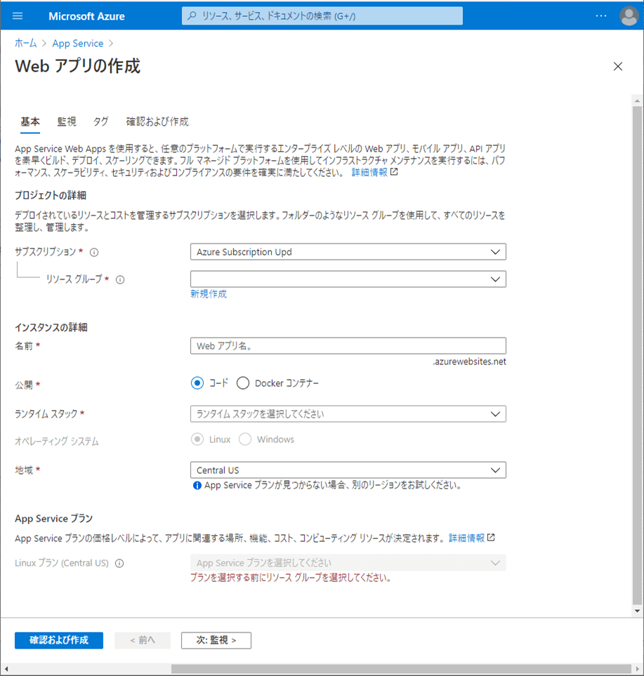 AppServiceの作成_4_1