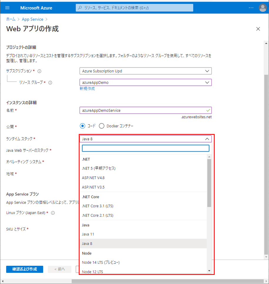 AppServiceの作成_4_2