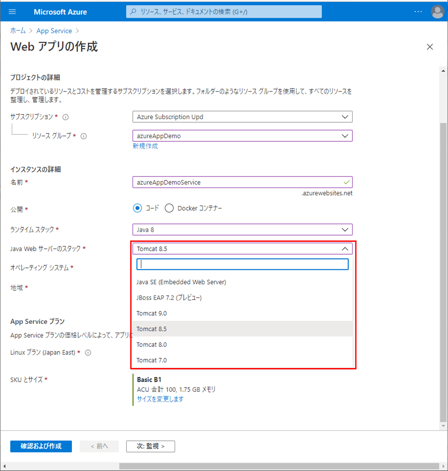 AppServiceの作成_4_3