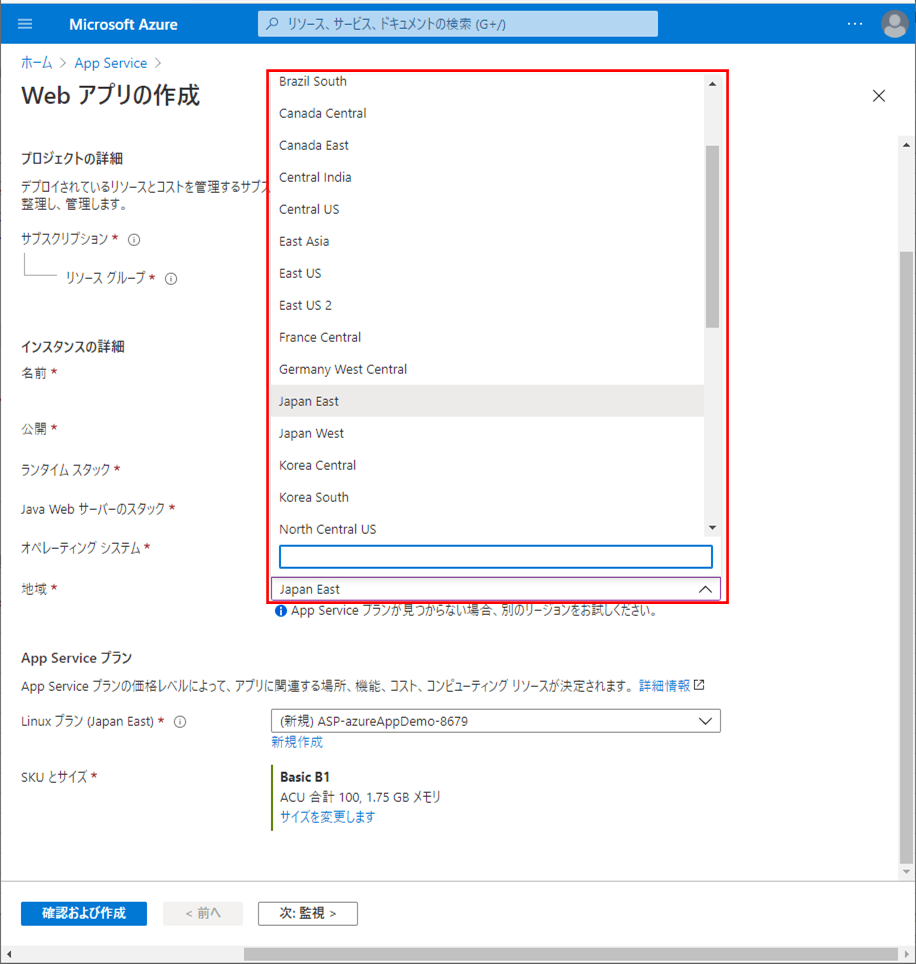 AppServiceの作成_4_4