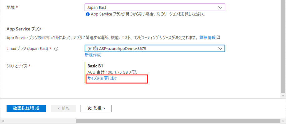 AppServiceの作成_4_5_1