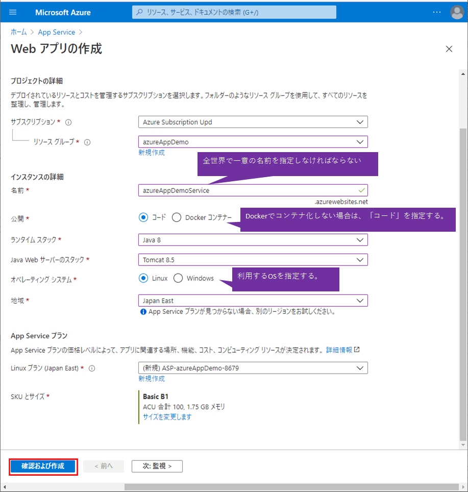 AppServiceの作成_4_6