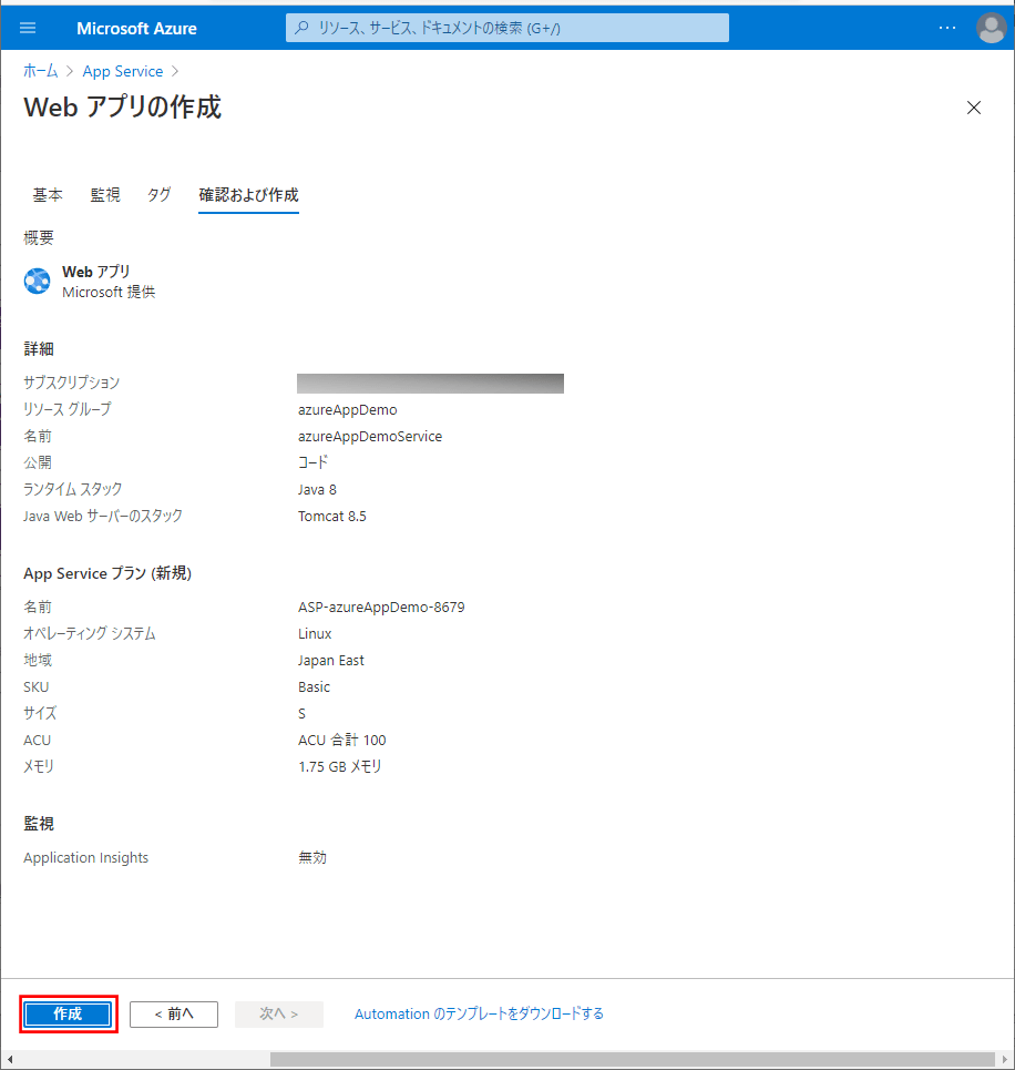 AppServiceの作成_5