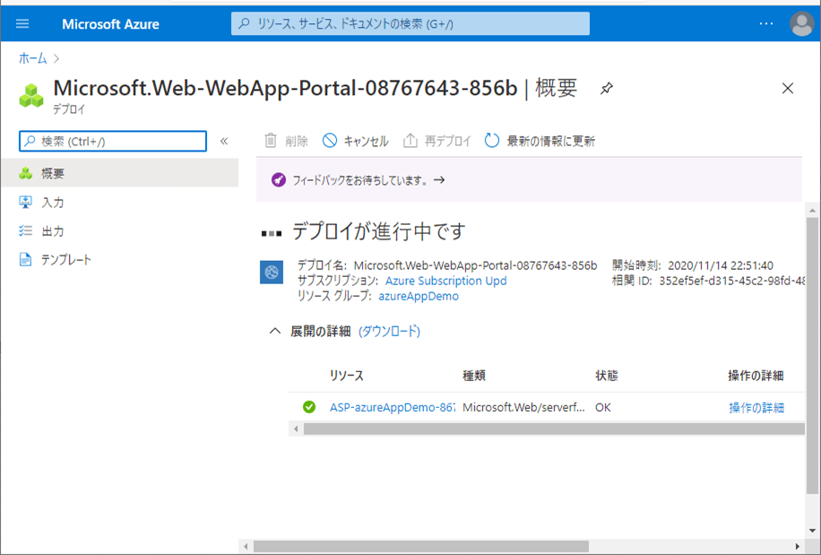 AppServiceの作成_6