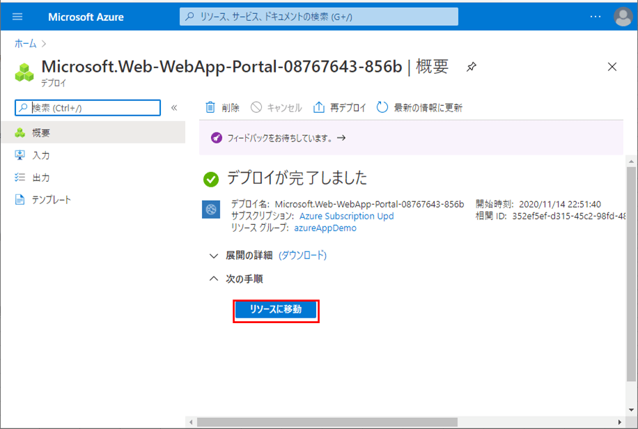 AppServiceの作成_7