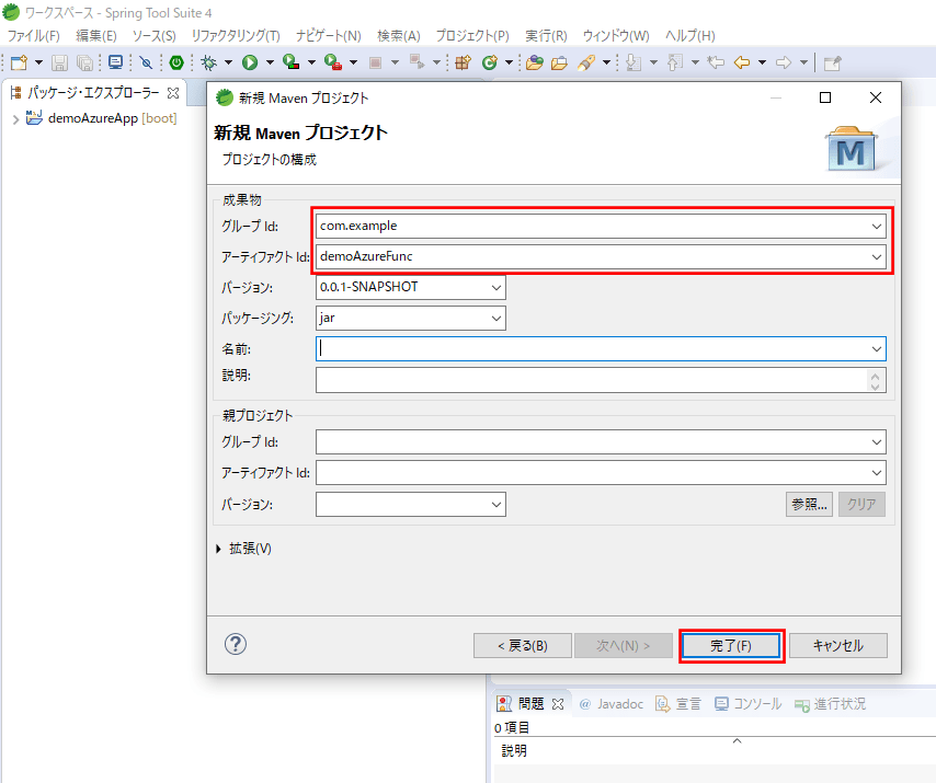 Mavenプロジェクトの作成_4
