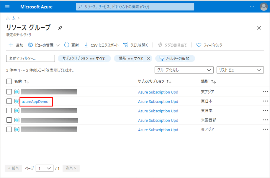 リソースグループの作成_5