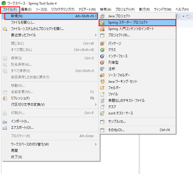 SpringBootプロジェクトの作成_1