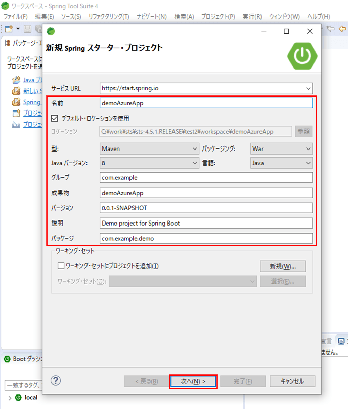 SpringBootプロジェクトの作成_2