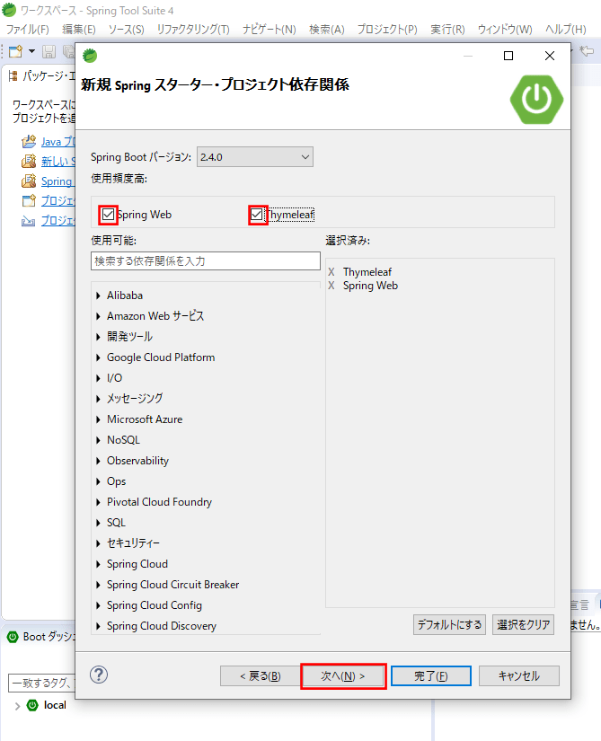 SpringBootプロジェクトの作成_3