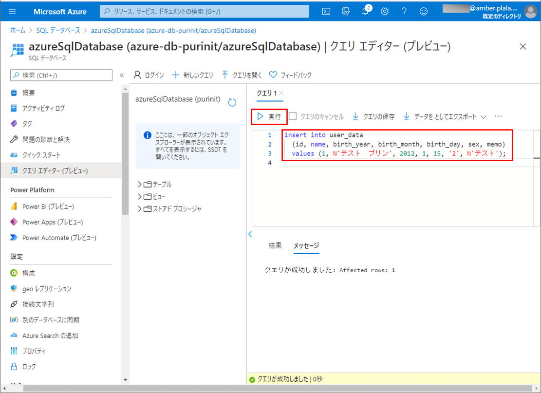 Azure Potal上でsqlデータベースを作成してみた Itエンジニアとして経験 学習したこと