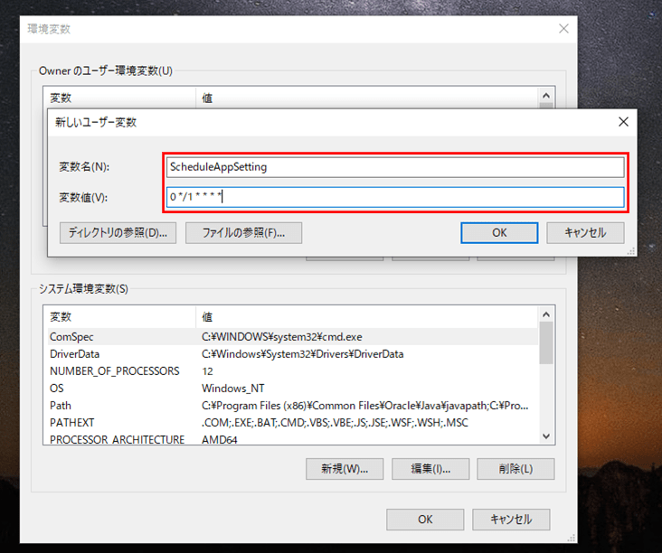 環境変数の設定