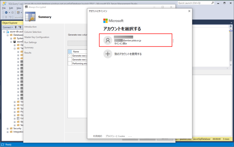 SQL DatabaseのカラムをSSMSを使ってAlways Encryptedで暗号化してみた｜ITエンジニアとして経験・学習したこと