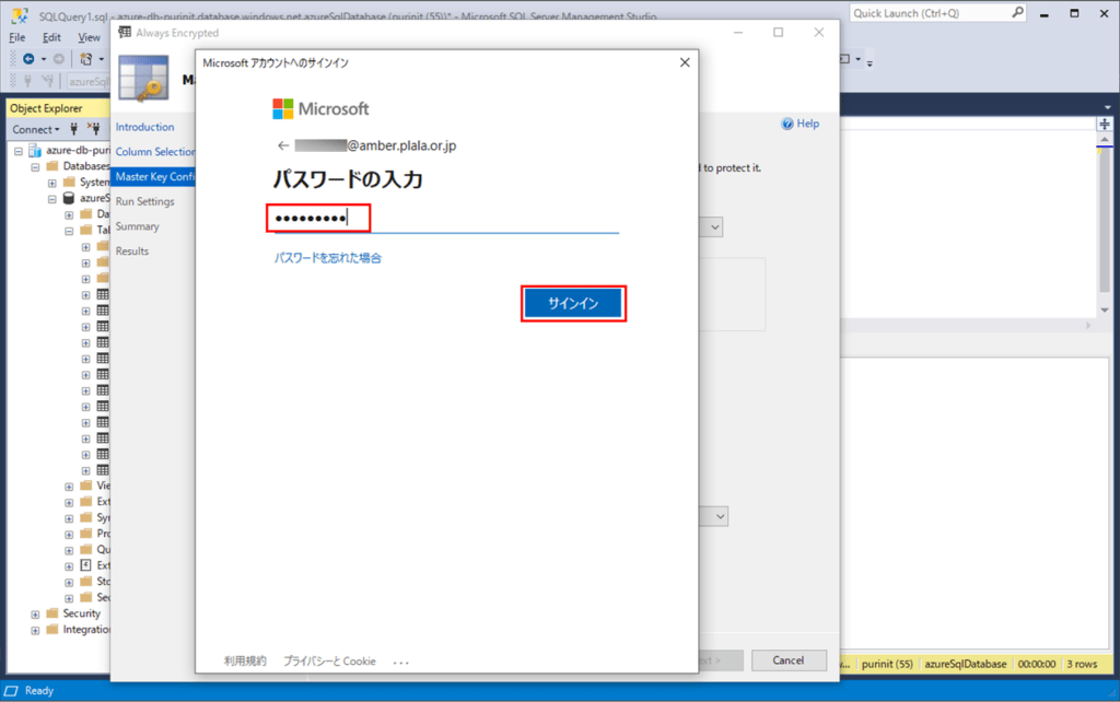 SQL DatabaseのカラムをSSMSを使ってAlways Encryptedで暗号化してみた｜ITエンジニアとして経験・学習したこと