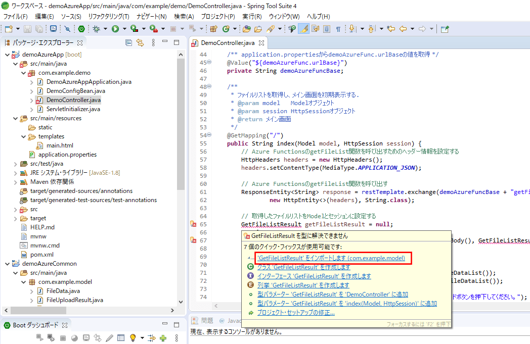 AppServiceの編集_3
