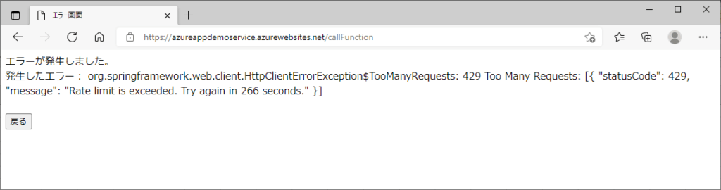 Azure API Managementで流量制限するプログラム内で例外をキャッチしてみた｜ITエンジニアとして経験・学習したこと