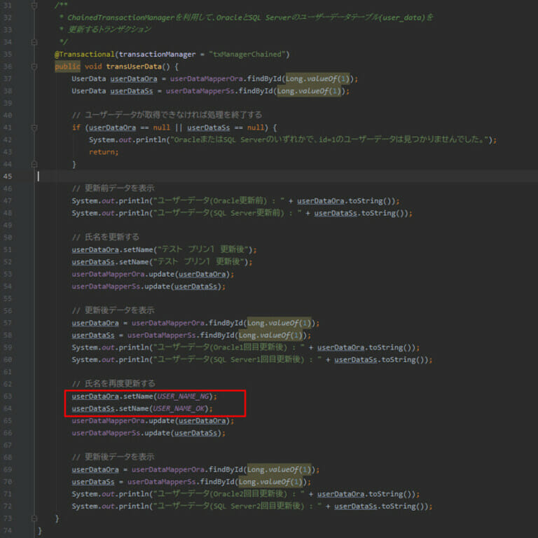 1 DB ChainedTransactionManager IT 