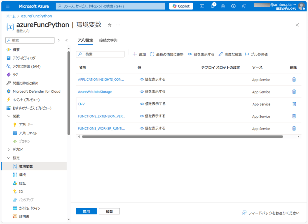 Azure Functions上で動作するPythonアプリケーションで環境変数を利用してみた｜ITエンジニアとして経験・学習したこと