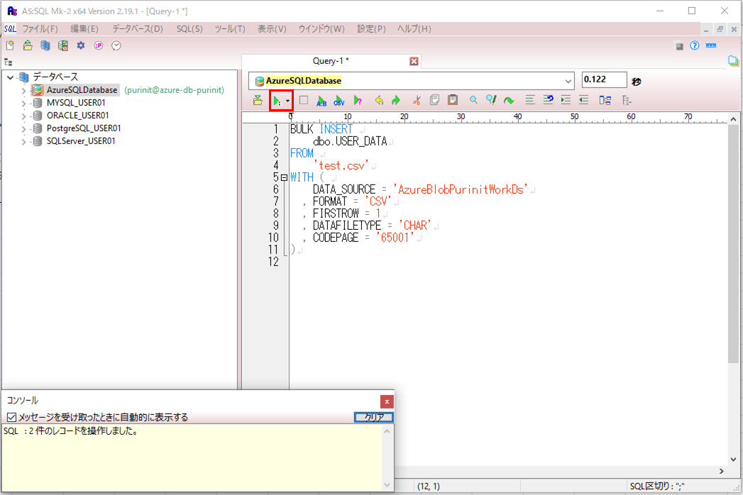 BULK INSERT文によるデータ追加_7
