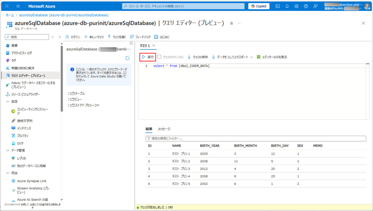 ジョブステップの手動実行確認_2