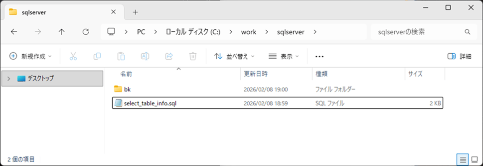 テーブル情報の取得_1