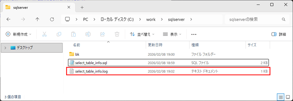 テーブル情報の取得_2_2