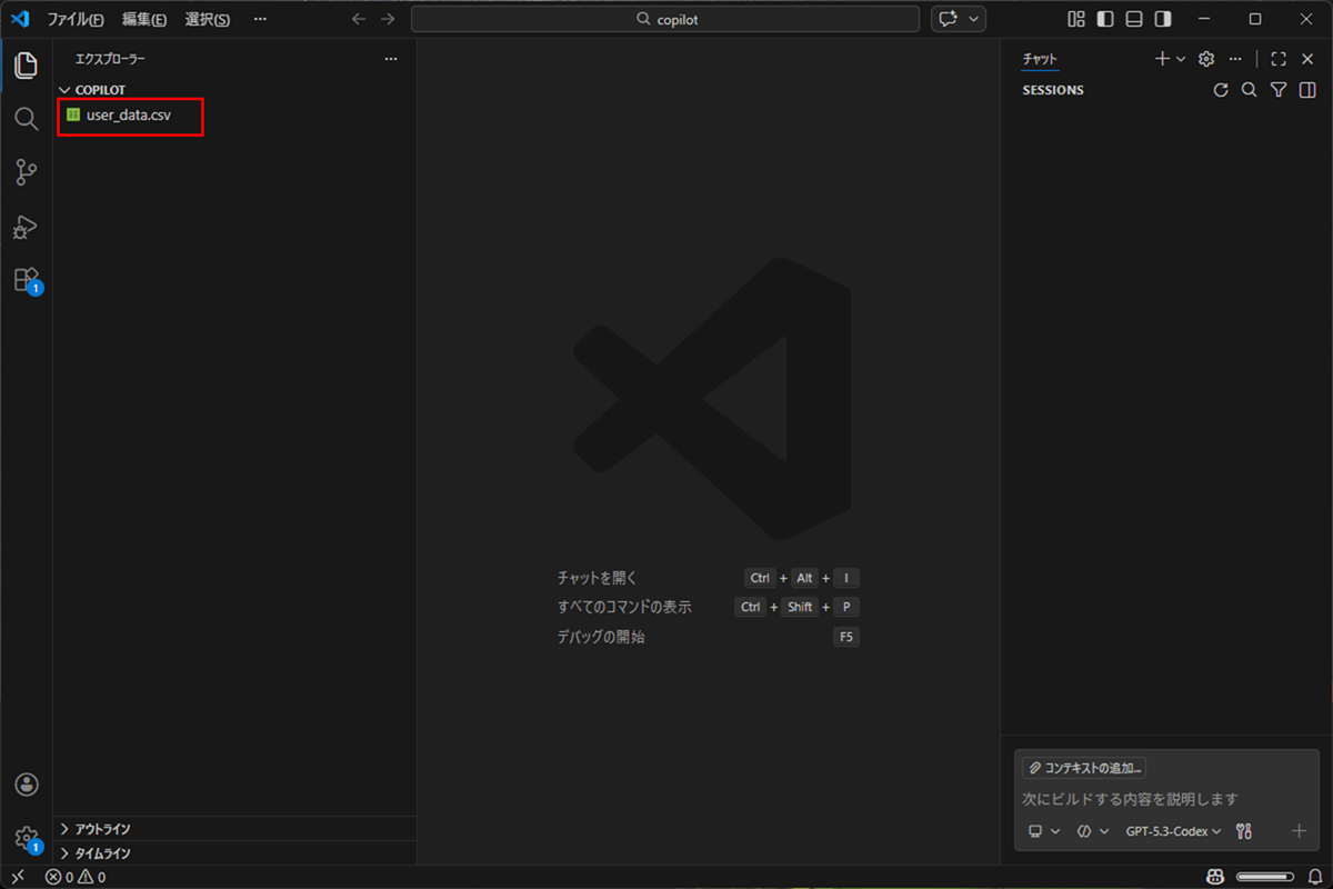 GitHub Copilot Chatによるソースコード作成_1_1