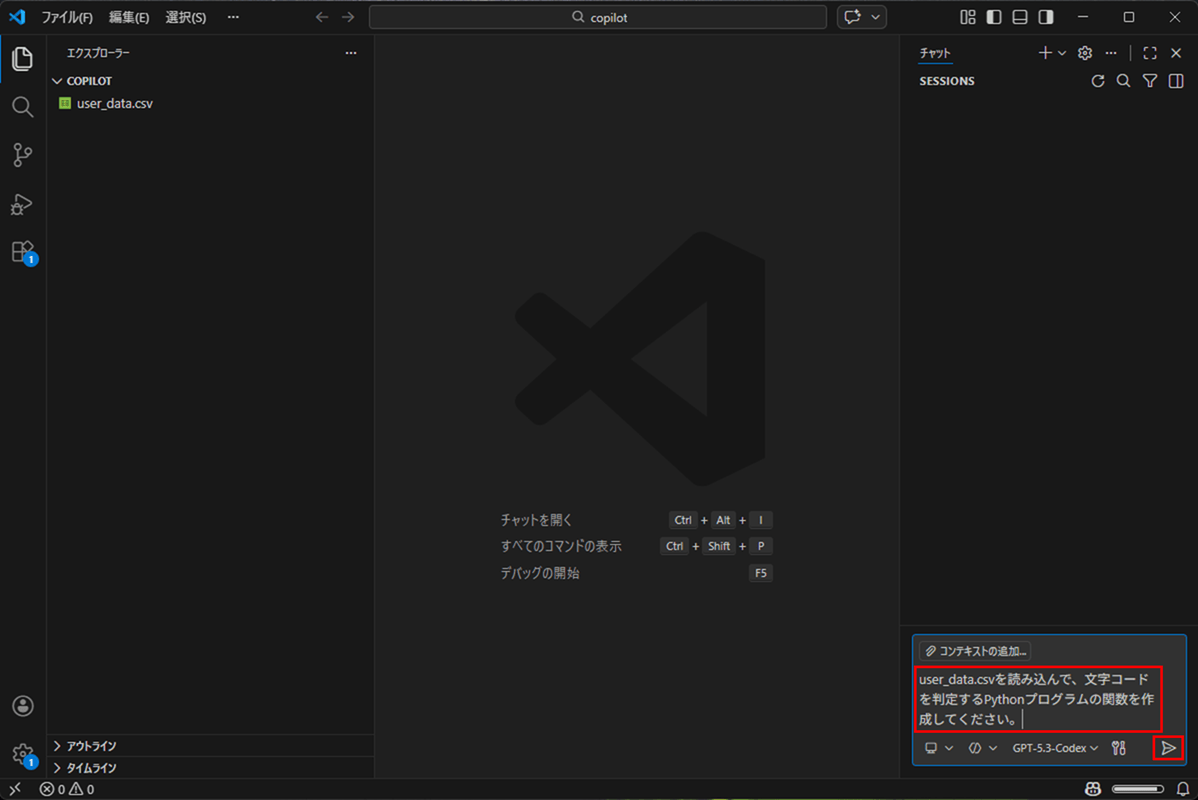 GitHub Copilot Chatによるソースコード作成_2