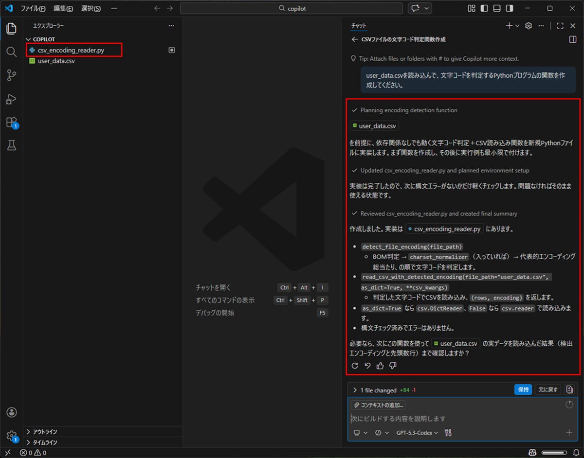 GitHub Copilot Chatによるソースコード作成_3