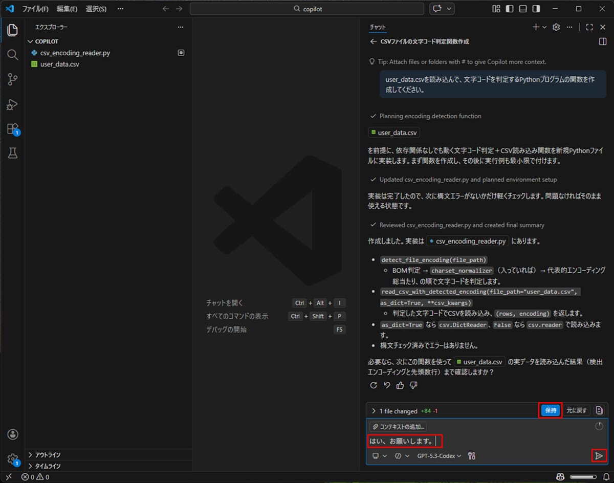 GitHub Copilot Chatによるソースコード作成_4_1
