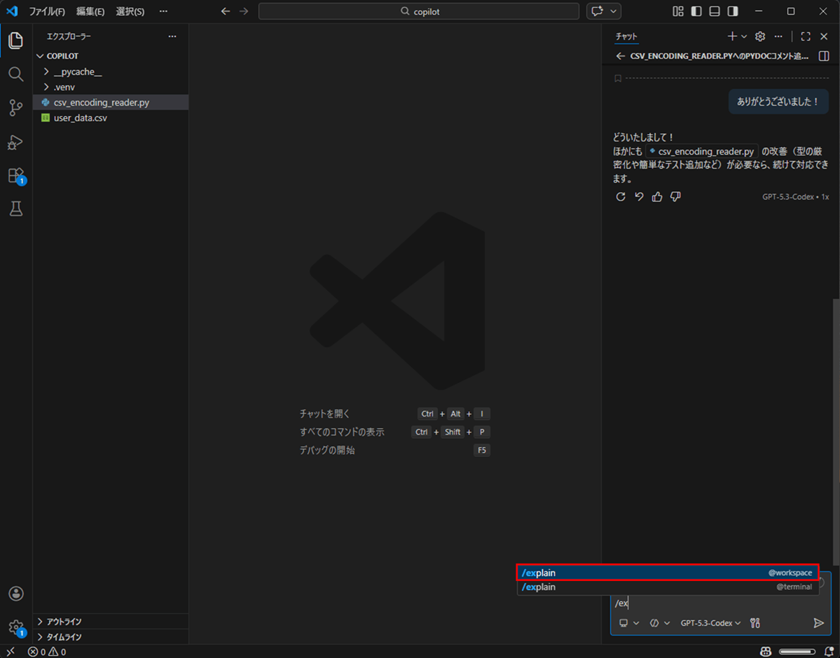 GitHub Copilot Chatによるソースコード説明文とテストコードの作成_1_1