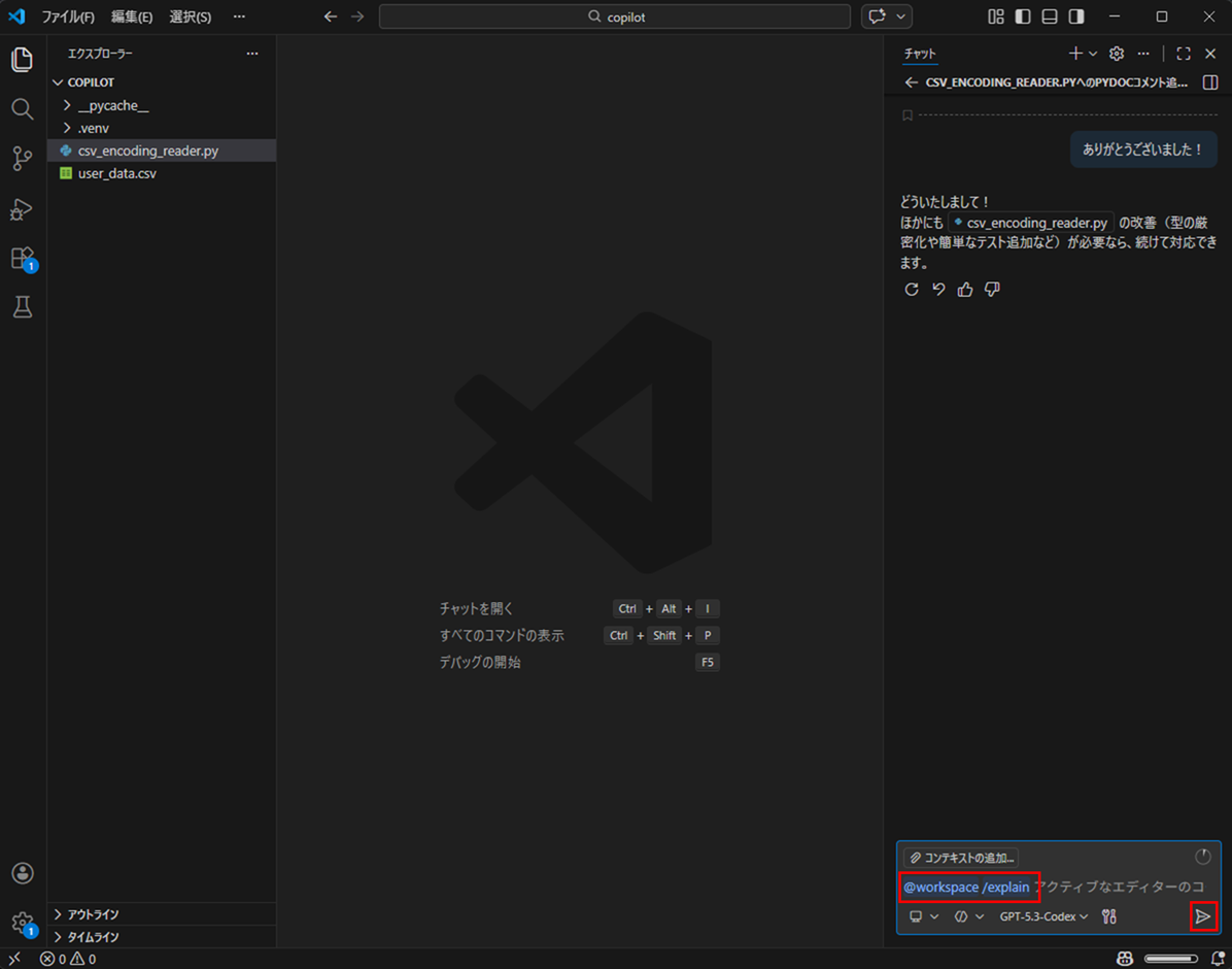 GitHub Copilot Chatによるソースコード説明文とテストコードの作成_1_2