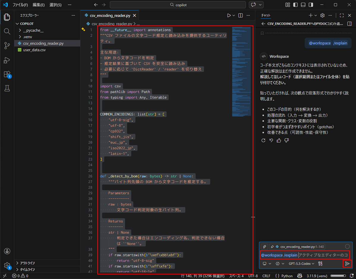 GitHub Copilot Chatによるソースコード説明文とテストコードの作成_2