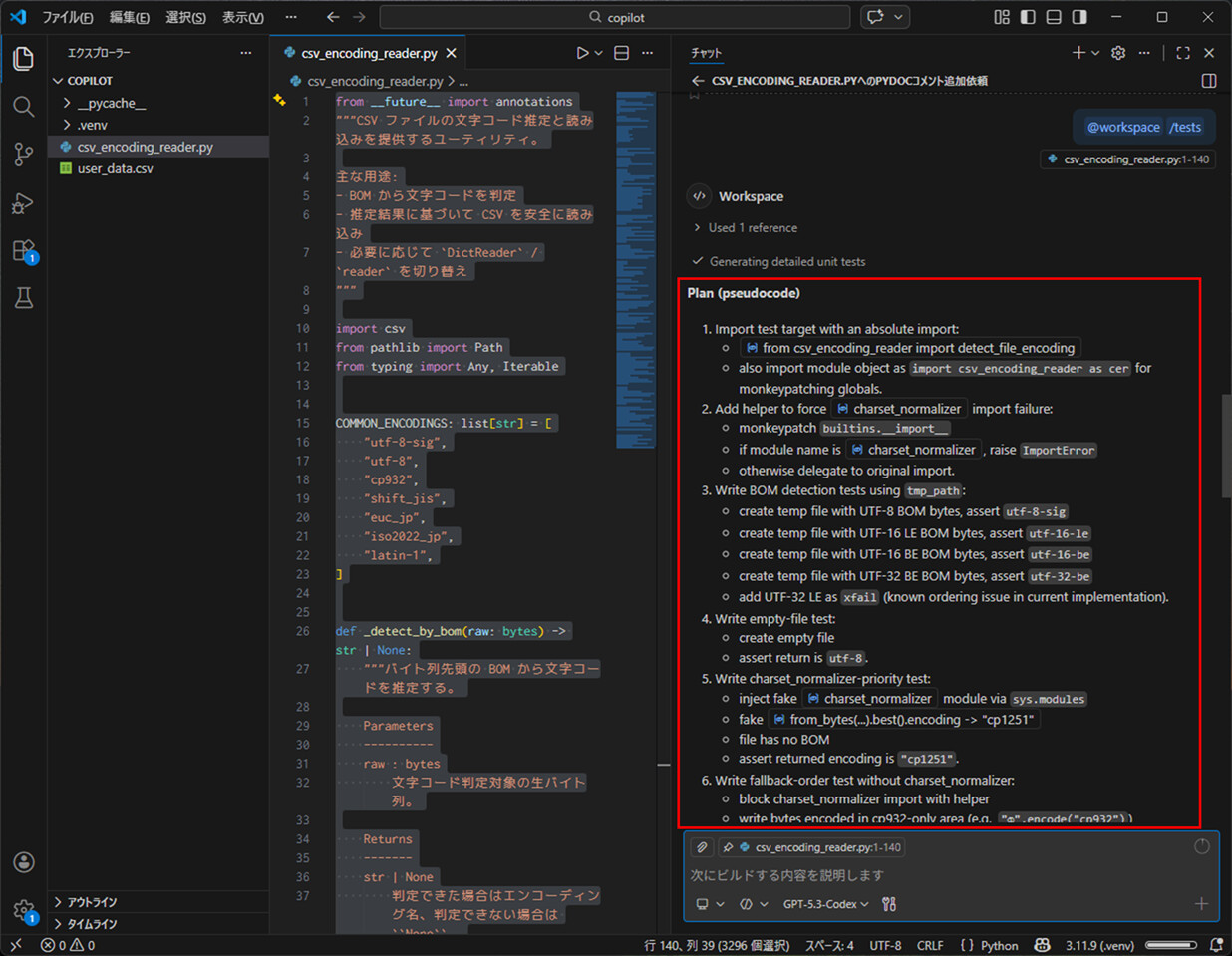 GitHub Copilot Chatによるソースコード説明文とテストコードの作成_5_1