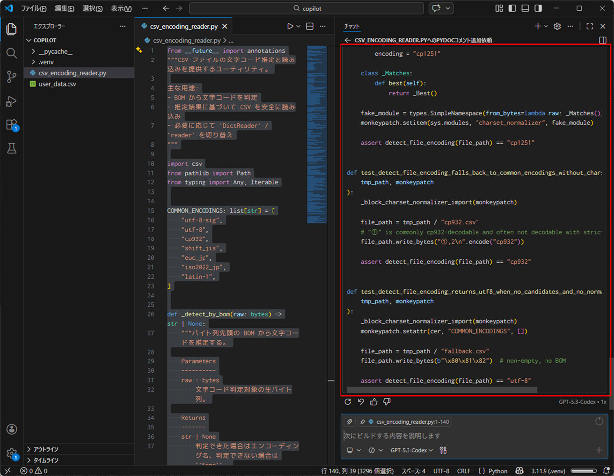 GitHub Copilot Chatによるソースコード説明文とテストコードの作成_5_3