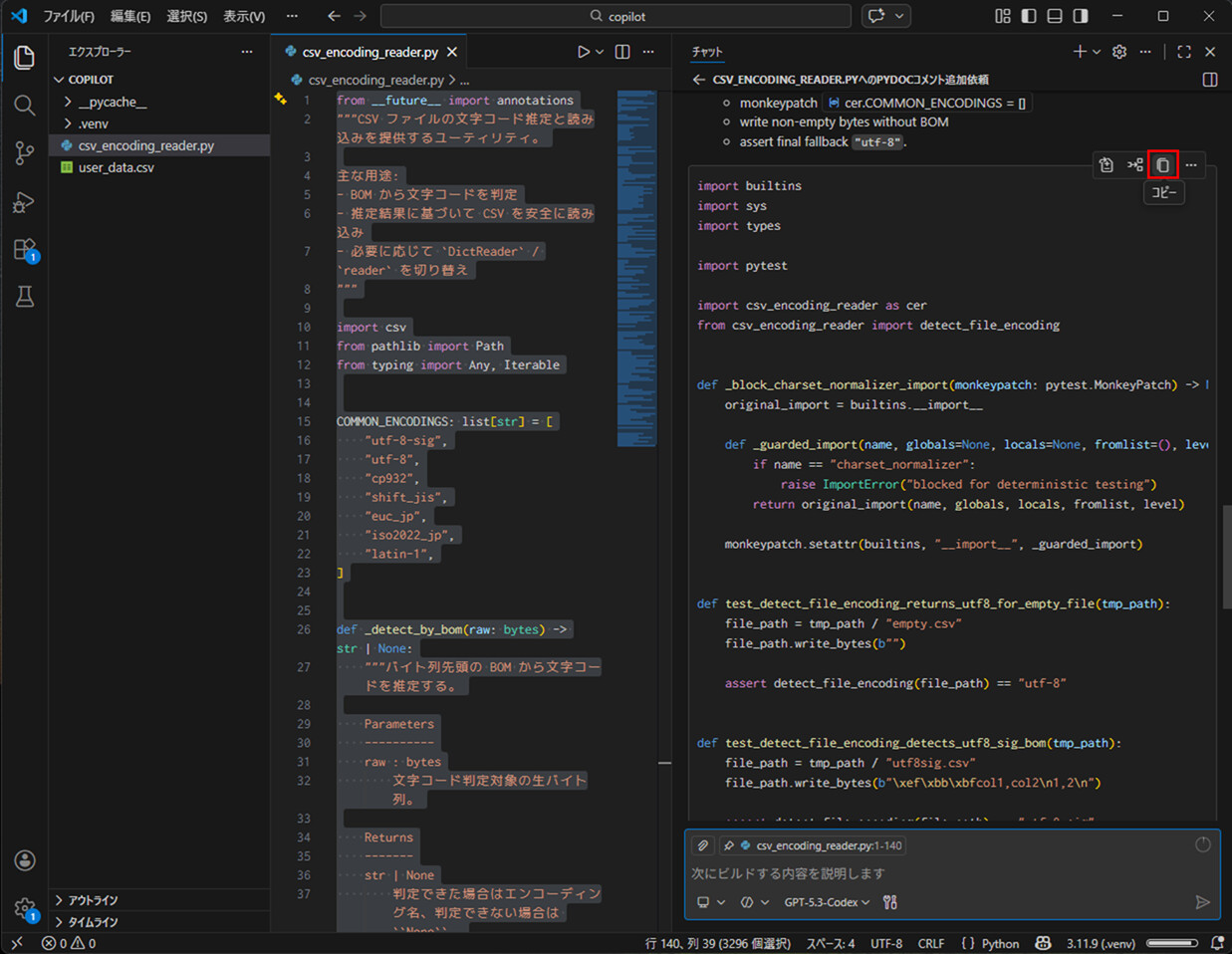 GitHub Copilot Chatによるソースコード説明文とテストコードの作成_6
