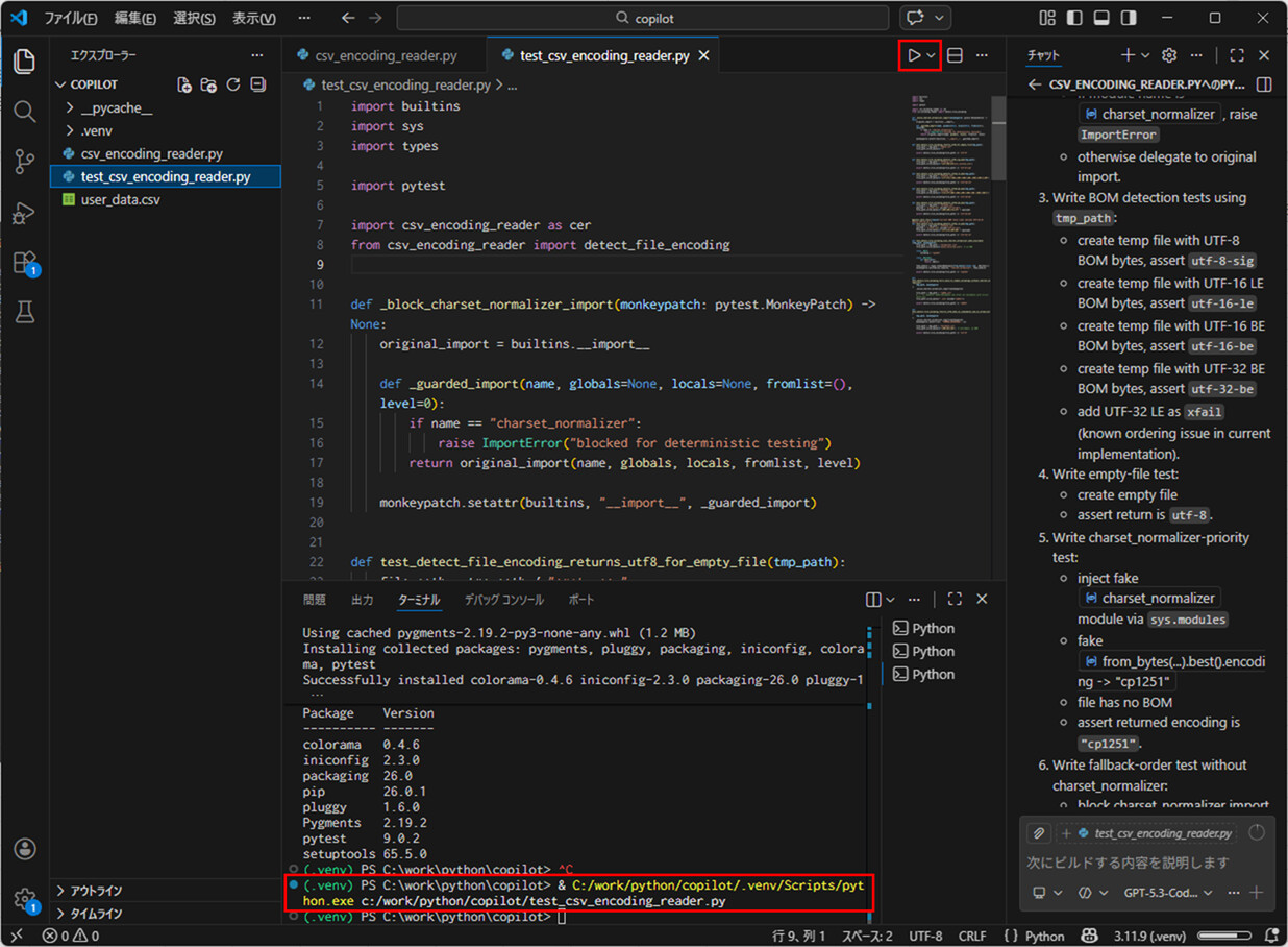 GitHub Copilot Chatによるソースコード説明文とテストコードの作成_8