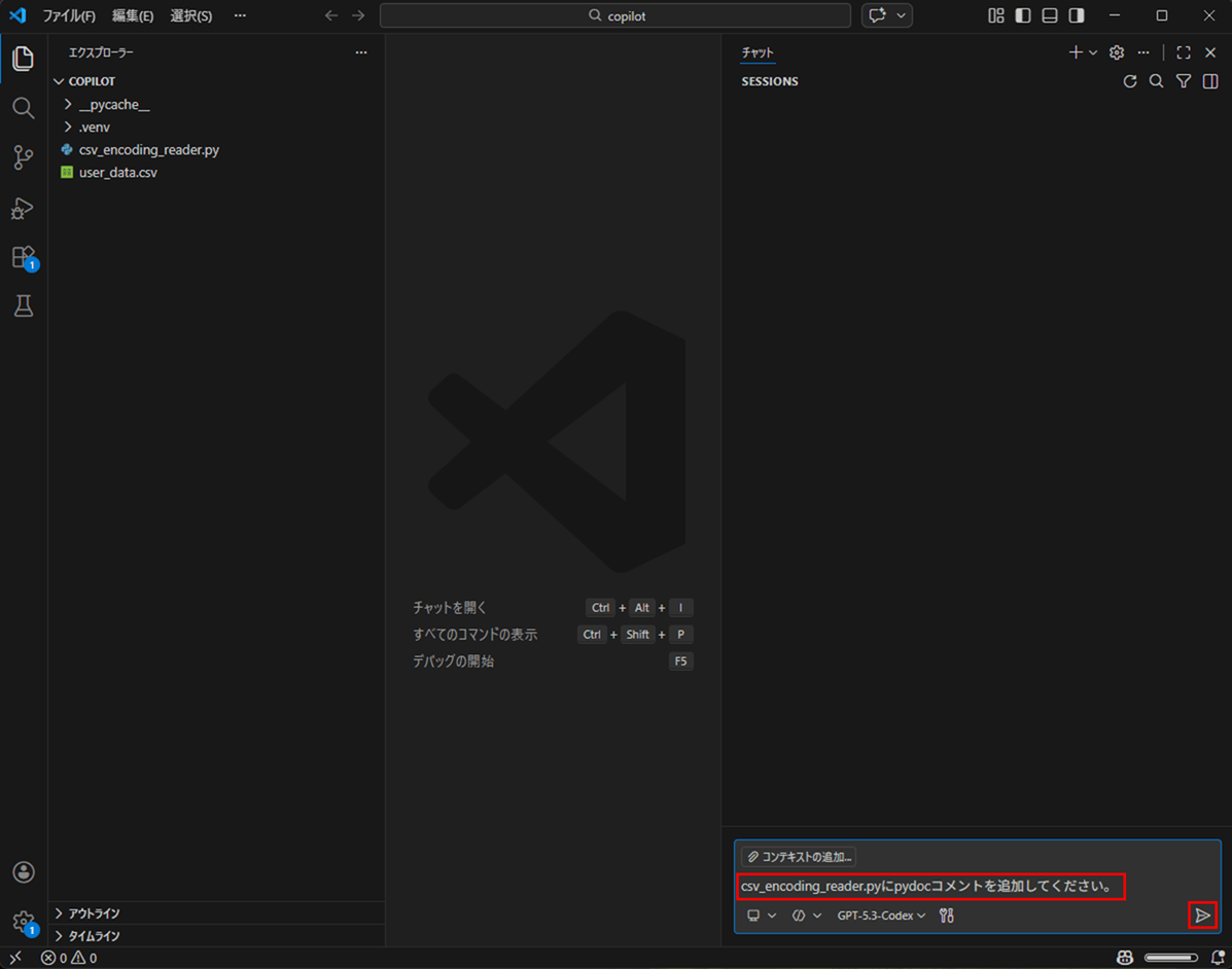 GitHub Copilot Chatによるpydocコメントの作成_2