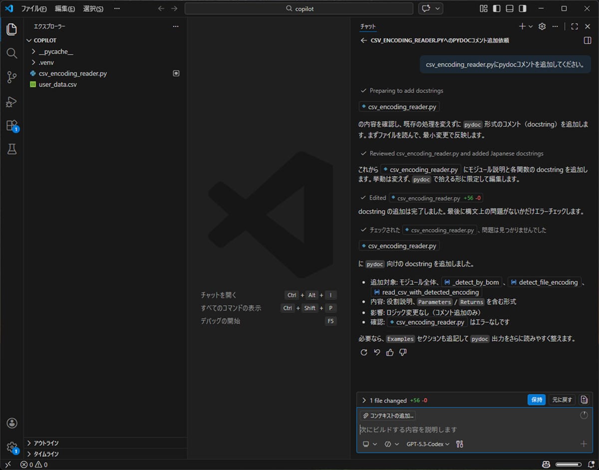 GitHub Copilot Chatによるpydocコメントの作成_3